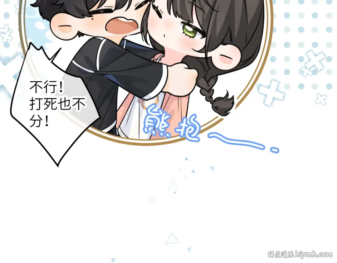 第64话 橘子味的吻与同眠之夜 第40页