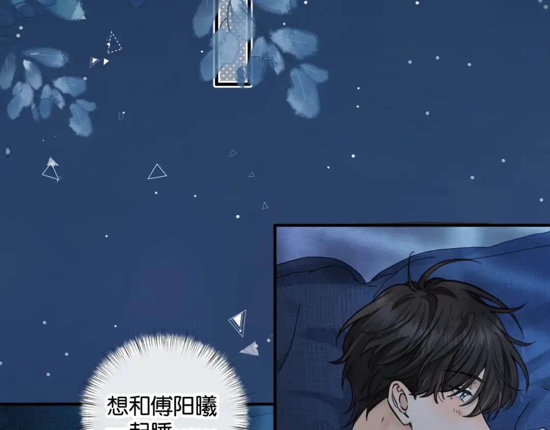 第64话 橘子味的吻与同眠之夜 第43页