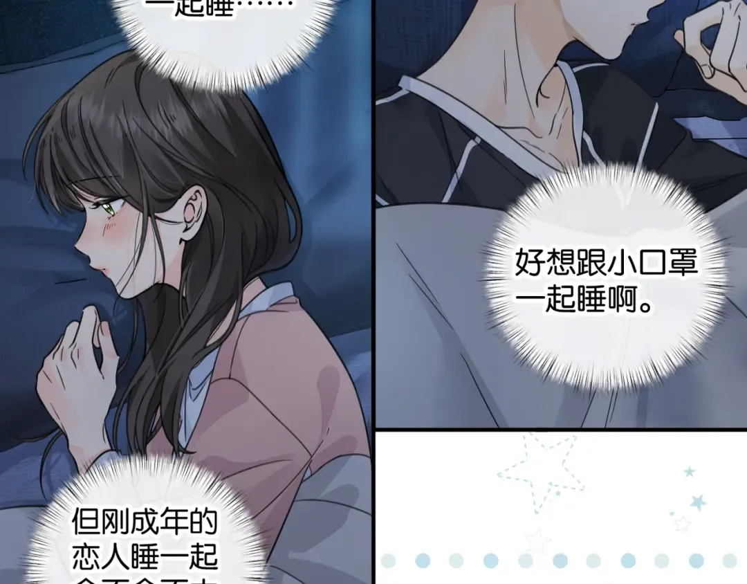 第64话 橘子味的吻与同眠之夜 第44页