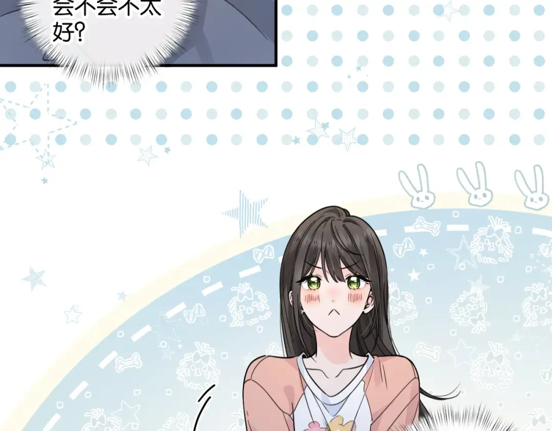 第64话 橘子味的吻与同眠之夜 第45页