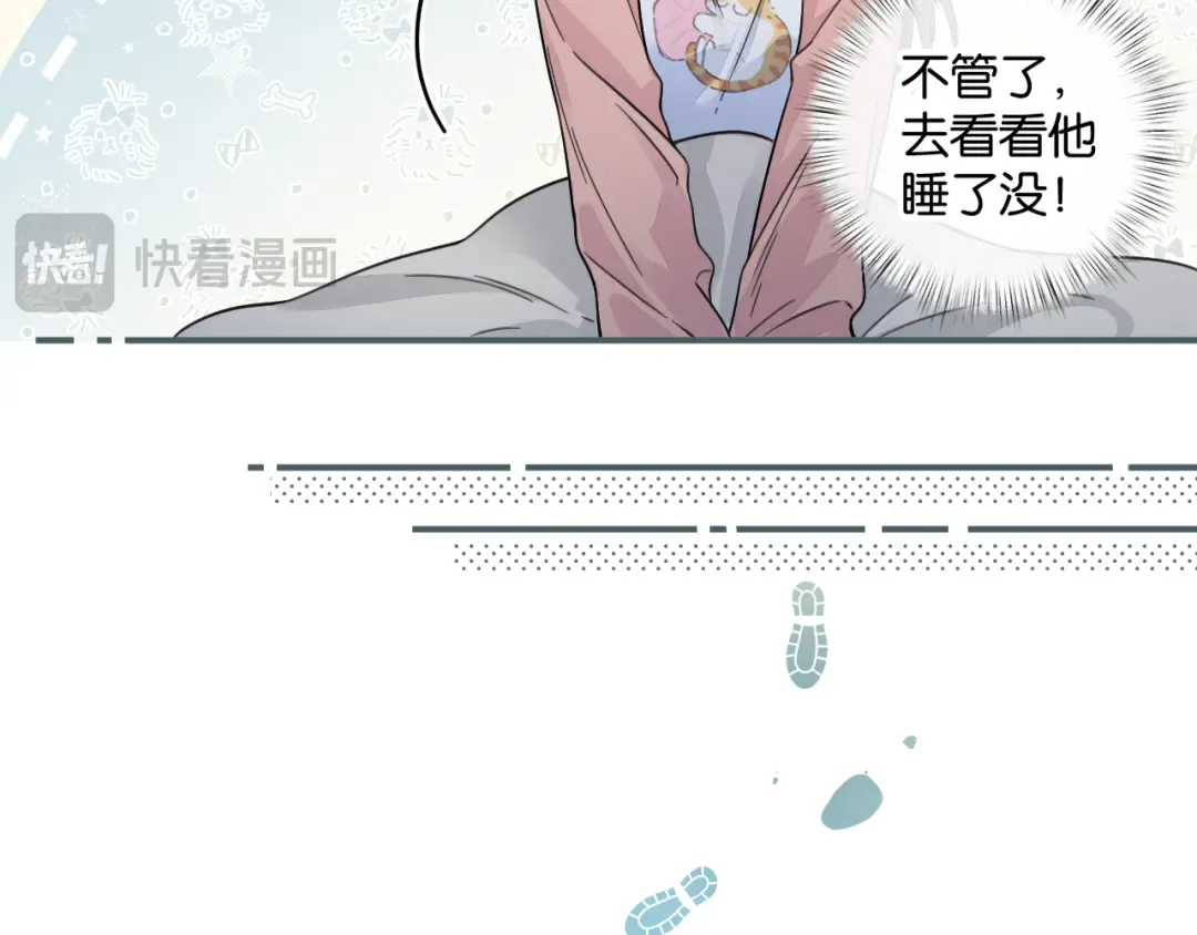 第64话 橘子味的吻与同眠之夜 第46页