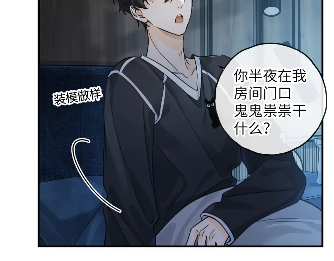 第64话 橘子味的吻与同眠之夜 第49页