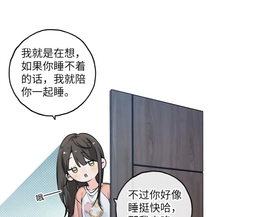 第64话 橘子味的吻与同眠之夜 第50页