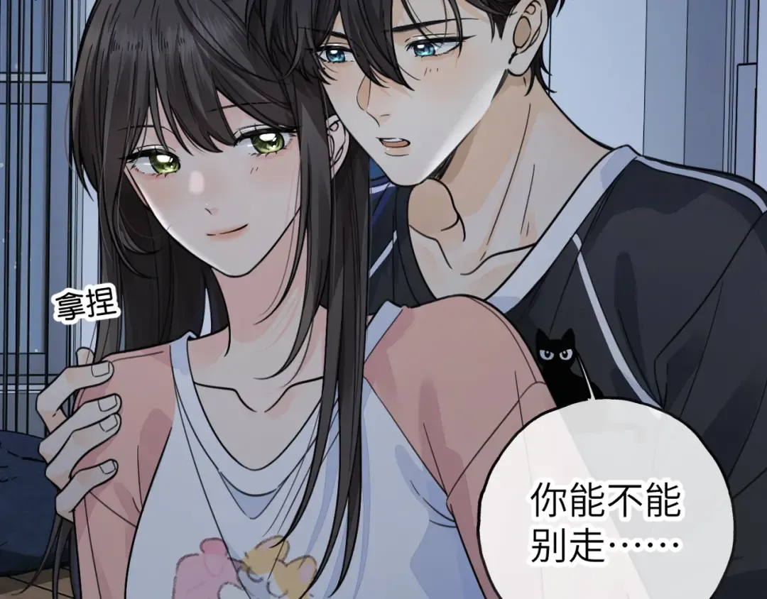第64话 橘子味的吻与同眠之夜 第53页