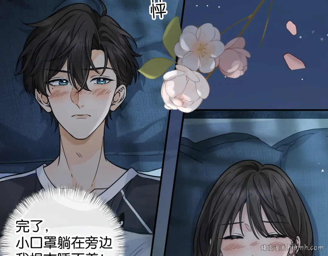 第64话 橘子味的吻与同眠之夜 第56页