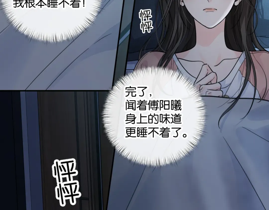 第64话 橘子味的吻与同眠之夜 第57页