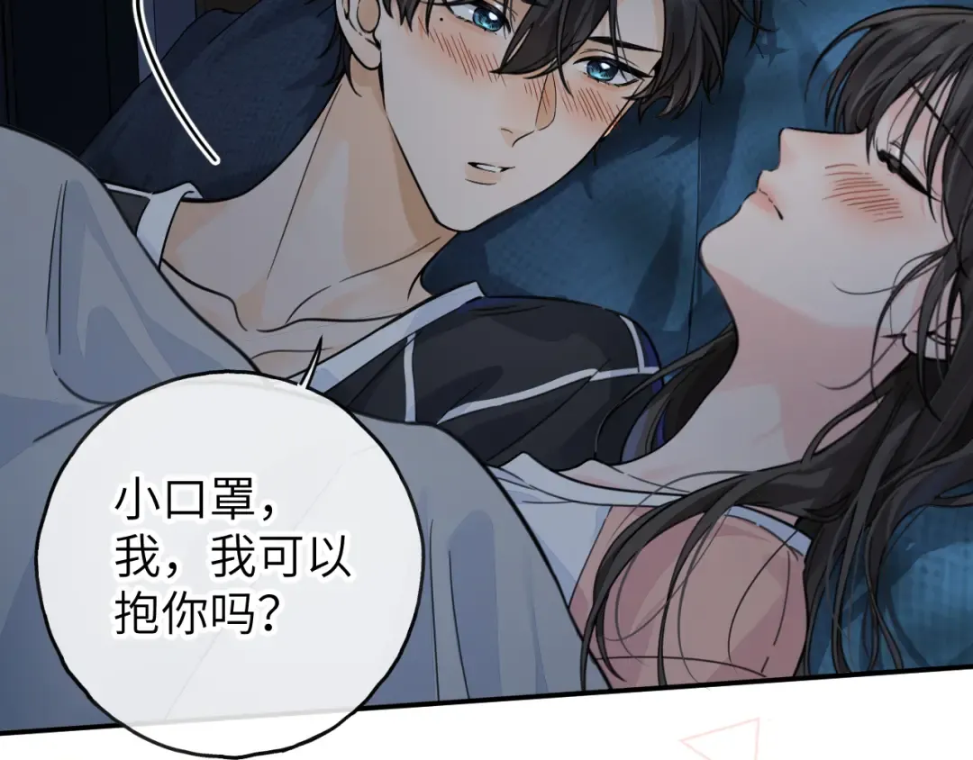 第64话 橘子味的吻与同眠之夜 第59页