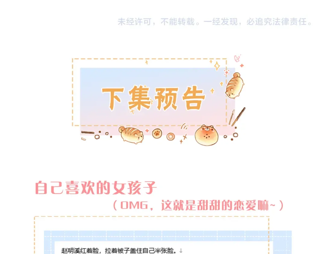 第64话 橘子味的吻与同眠之夜 第62页