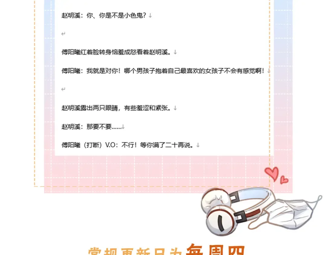 第64话 橘子味的吻与同眠之夜 第63页