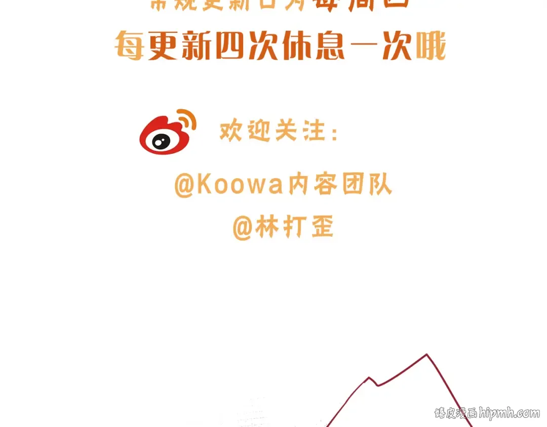第64话 橘子味的吻与同眠之夜 第64页