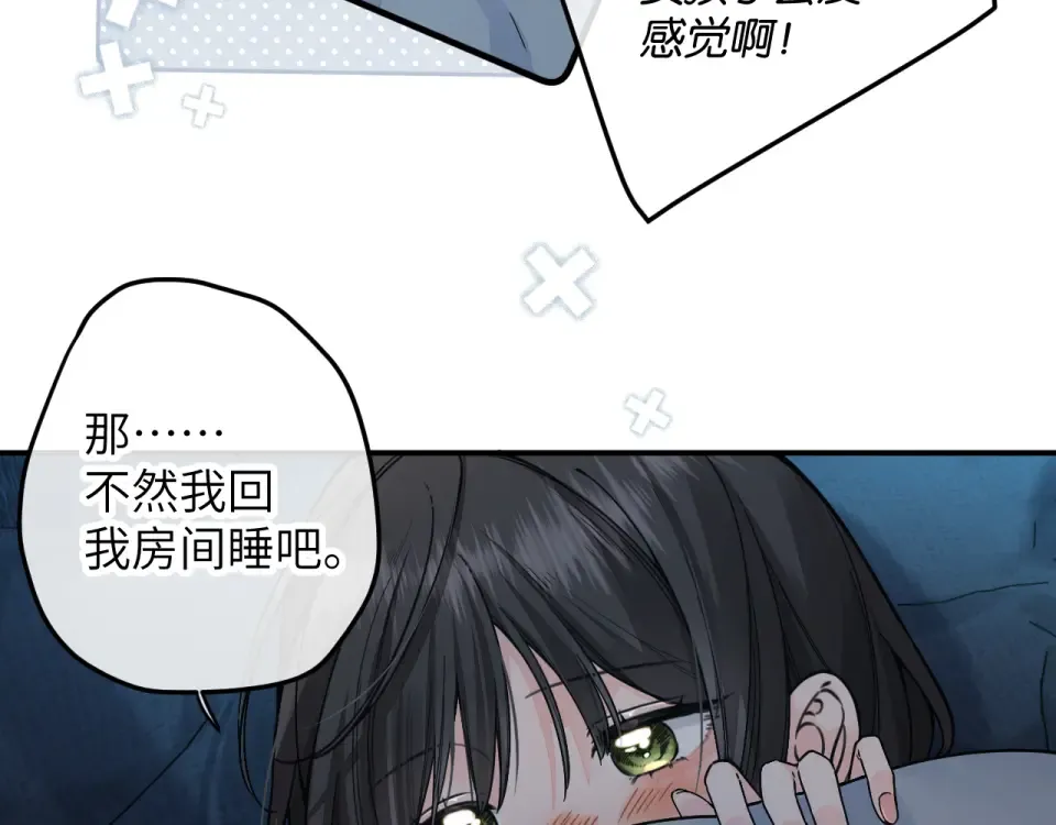 第65话 我比任何人都珍视你 第17页