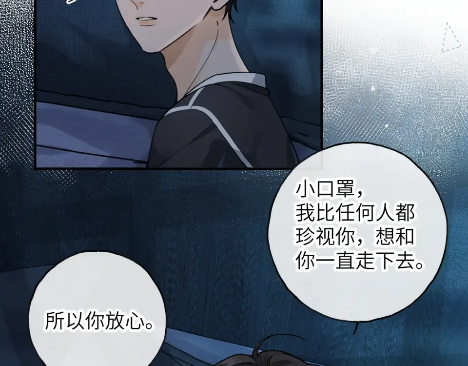 第65话 我比任何人都珍视你 第21页