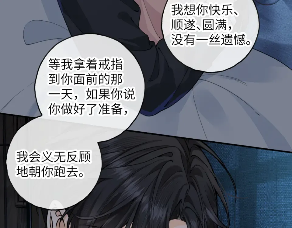 第65话 我比任何人都珍视你 第23页