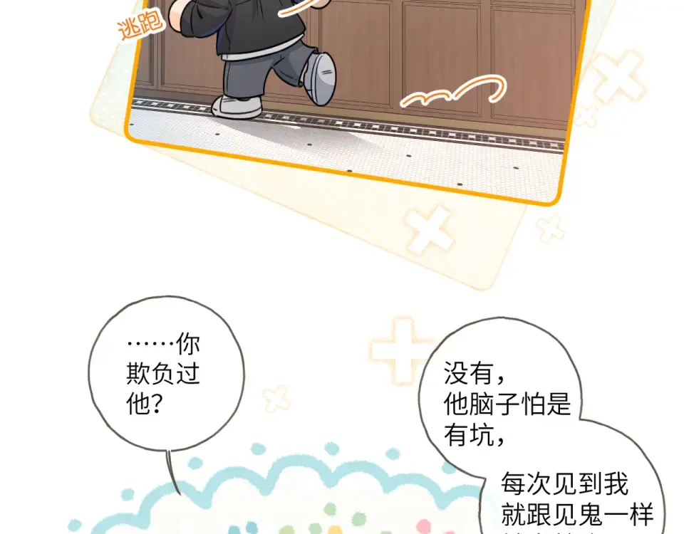 第65话 我比任何人都珍视你 第36页