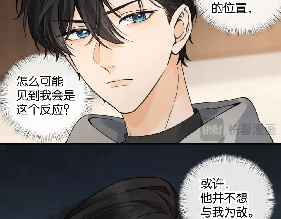 第65话 我比任何人都珍视你 第38页