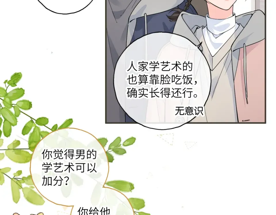 第65话 我比任何人都珍视你 第51页