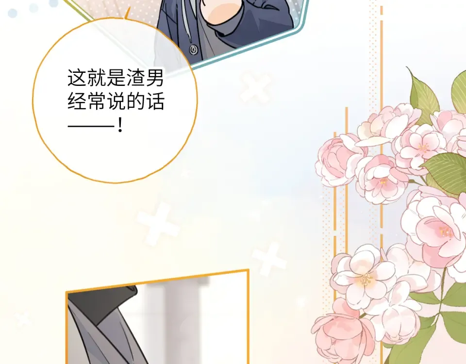 第65话 我比任何人都珍视你 第54页