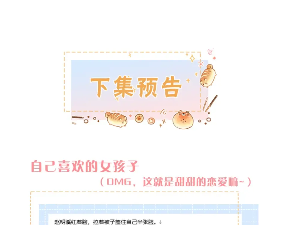 第65话 我比任何人都珍视你 第61页