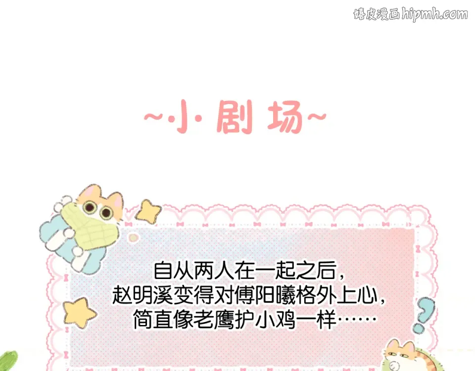 小剧场【十一】 第1页