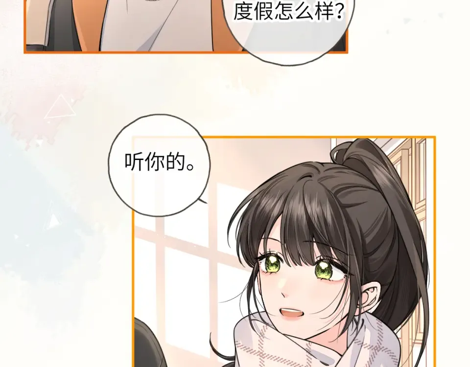 第66话 海风、心肝和醉酒小黏糕 第4页