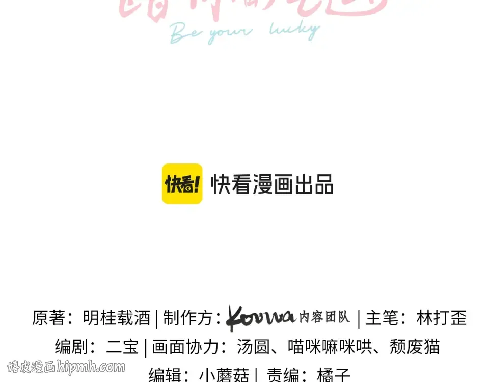 第66话 海风、心肝和醉酒小黏糕 第8页