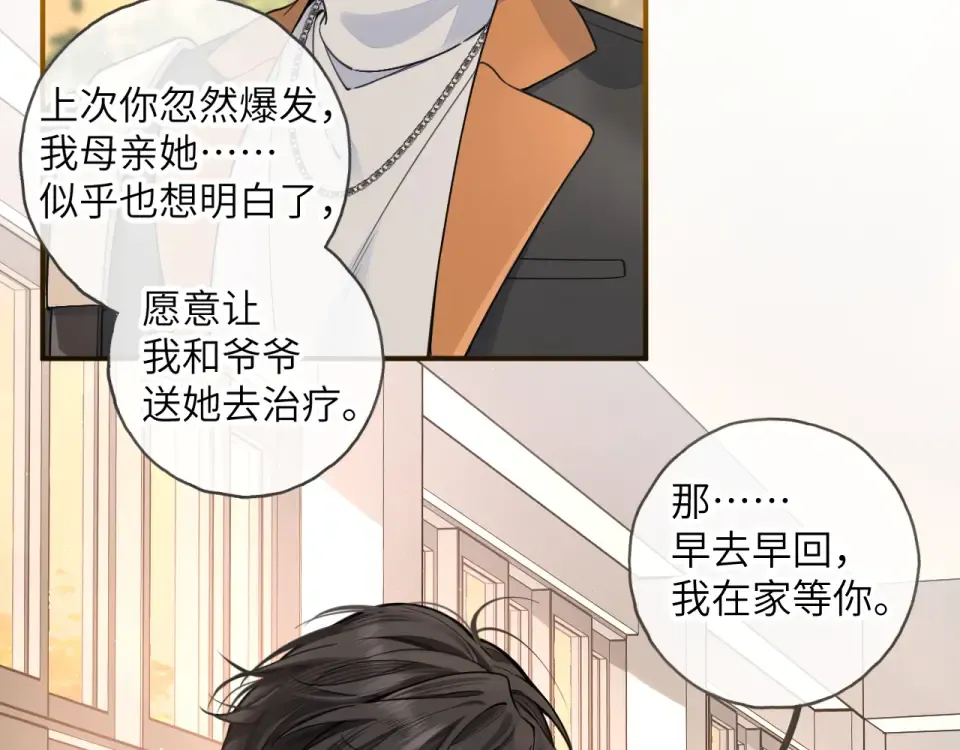第66话 海风、心肝和醉酒小黏糕 第13页
