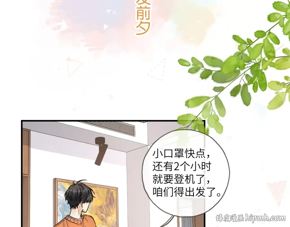 第66话 海风、心肝和醉酒小黏糕 第16页