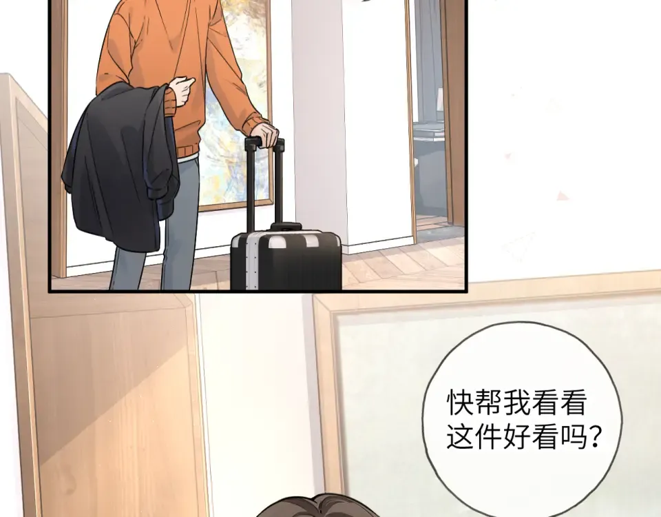 第66话 海风、心肝和醉酒小黏糕 第17页