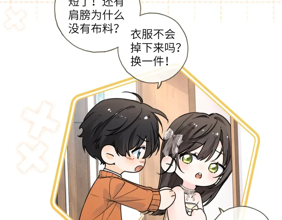 第66话 海风、心肝和醉酒小黏糕 第21页