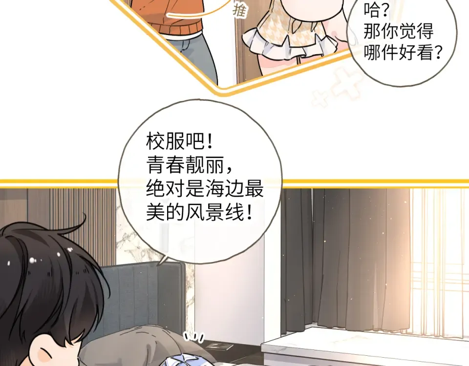 第66话 海风、心肝和醉酒小黏糕 第22页
