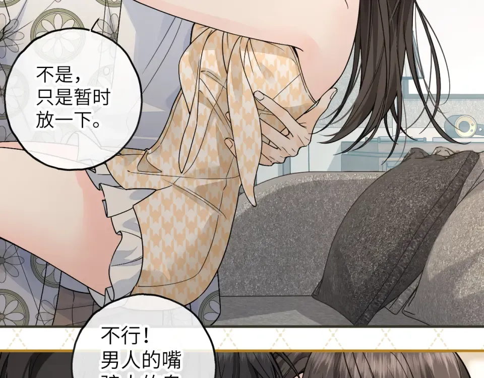 第66话 海风、心肝和醉酒小黏糕 第47页