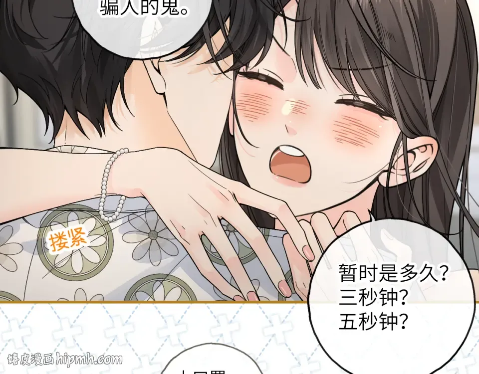 第66话 海风、心肝和醉酒小黏糕 第48页