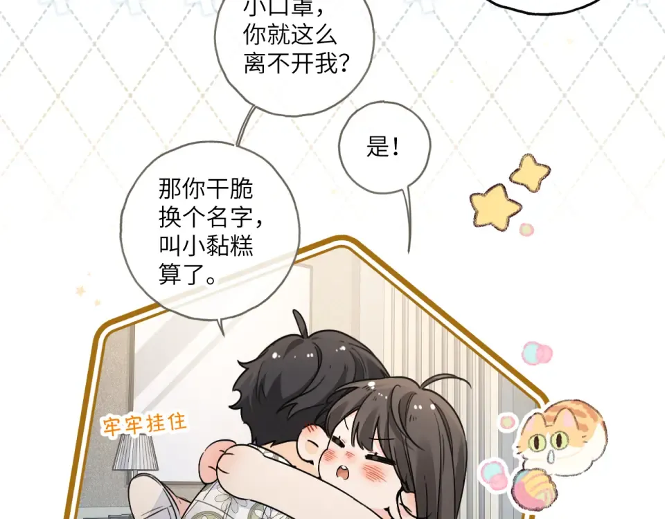 第66话 海风、心肝和醉酒小黏糕 第49页