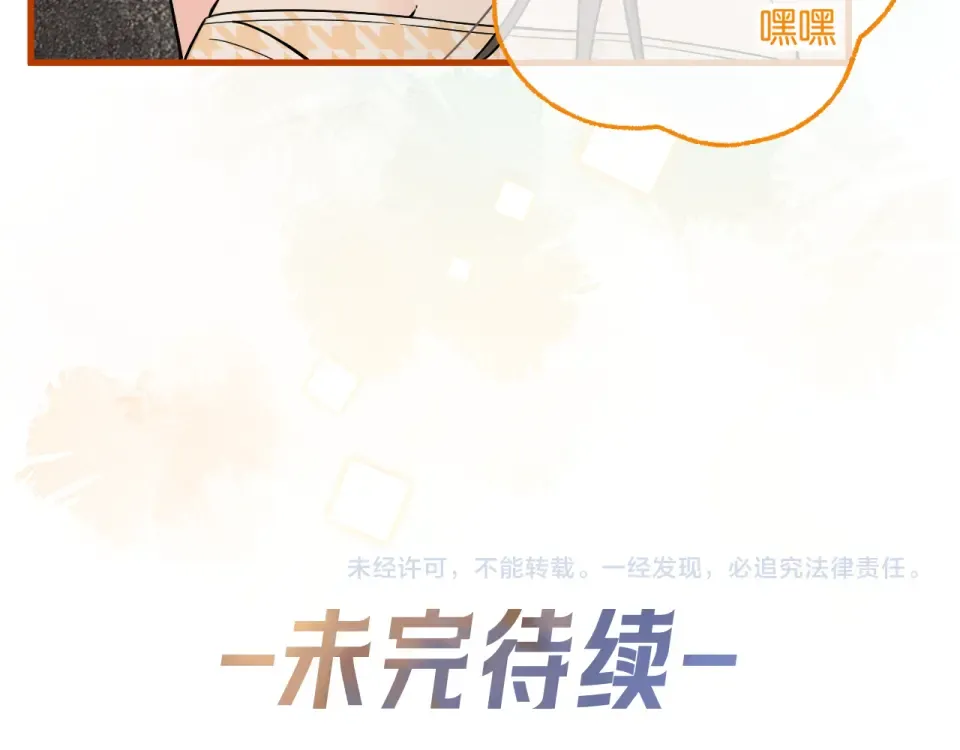 第66话 海风、心肝和醉酒小黏糕 第58页