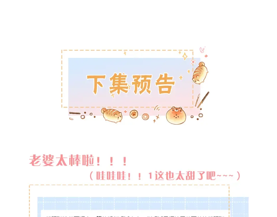 第66话 海风、心肝和醉酒小黏糕 第60页