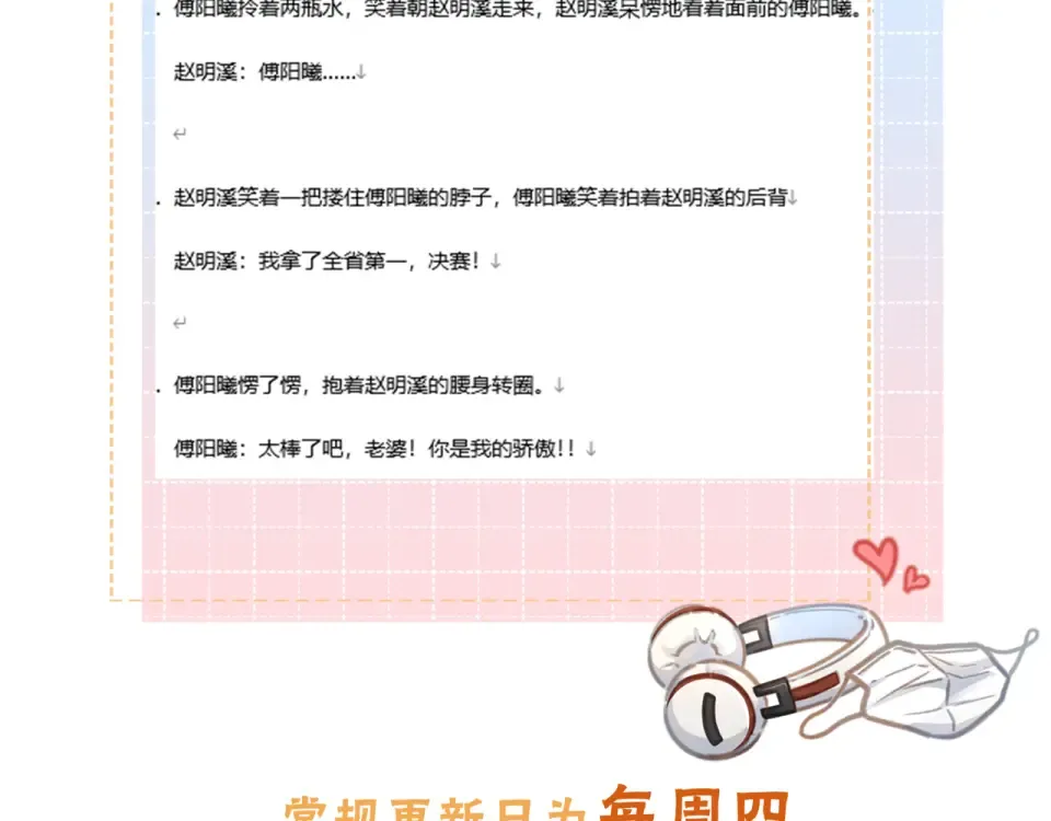 第66话 海风、心肝和醉酒小黏糕 第61页