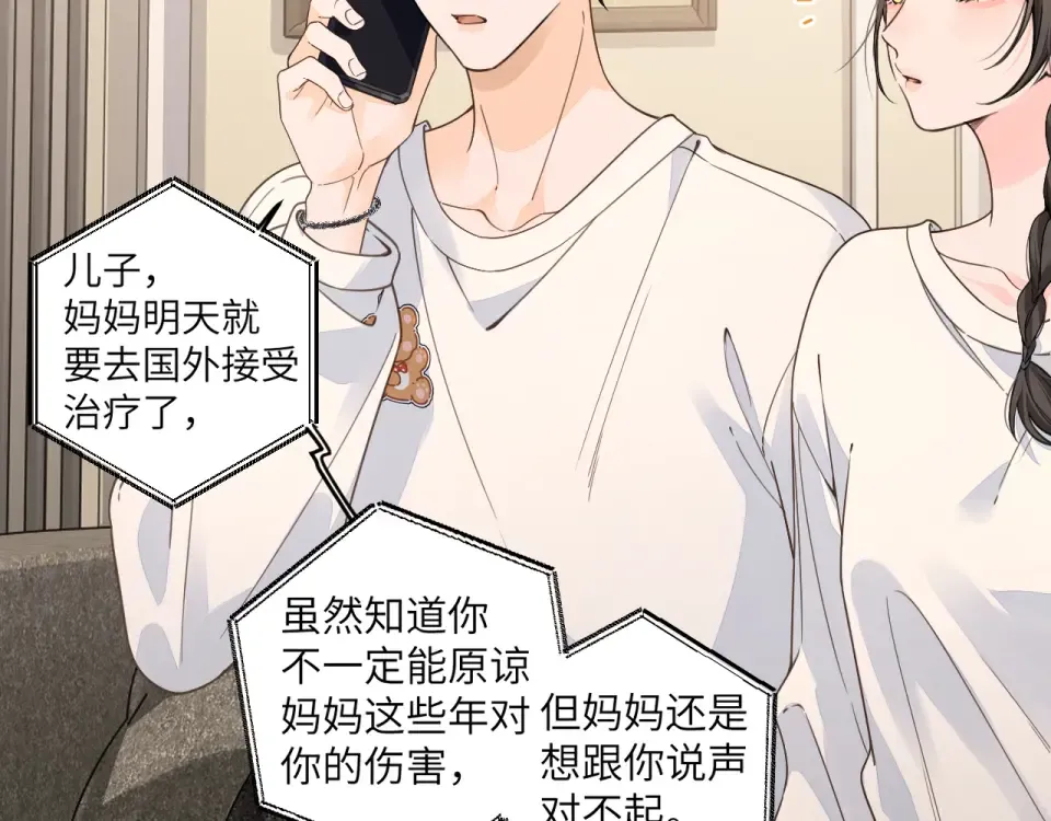 第67话 彻底摆脱命运桎梏 第17页