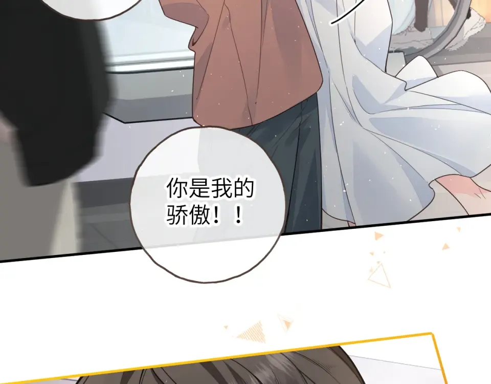 第67话 彻底摆脱命运桎梏 第43页