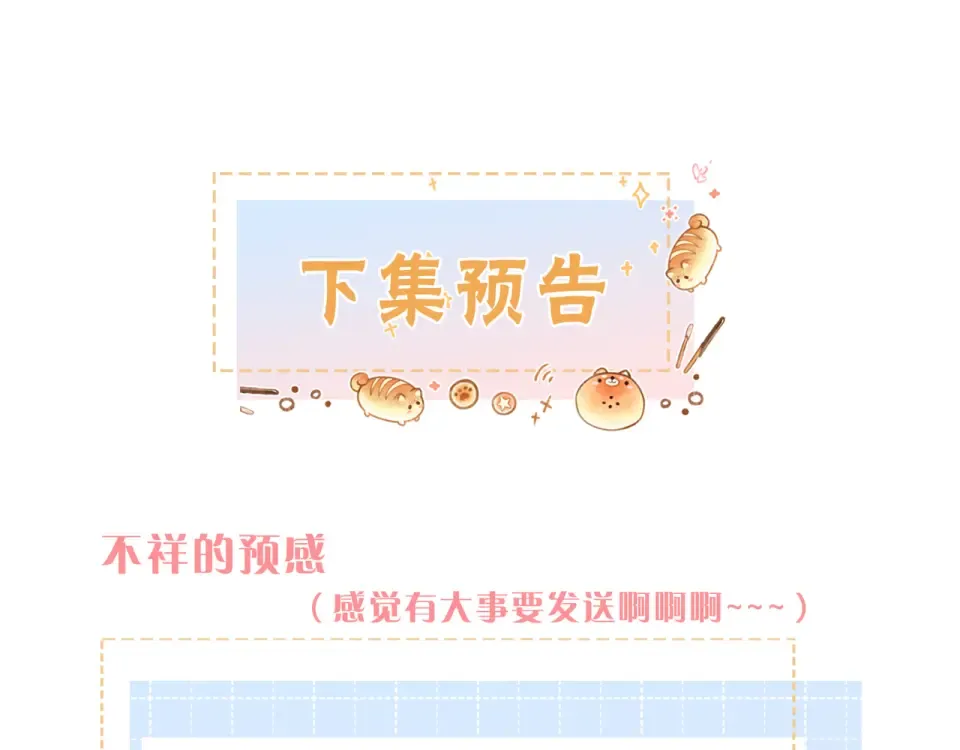 第67话 彻底摆脱命运桎梏 第70页