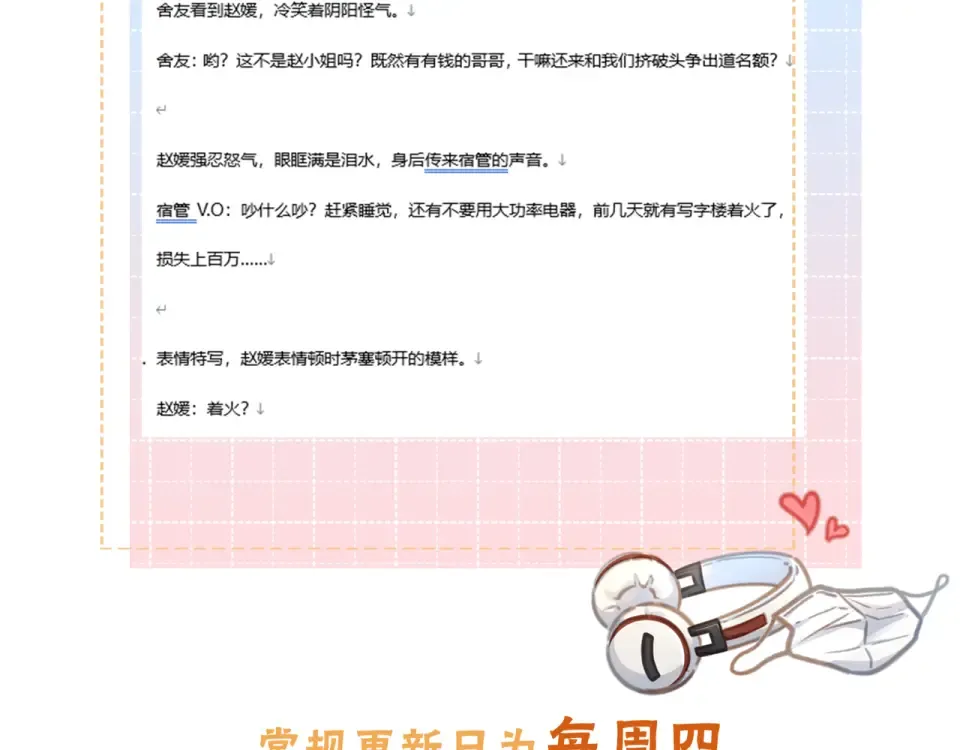 第67话 彻底摆脱命运桎梏 第71页