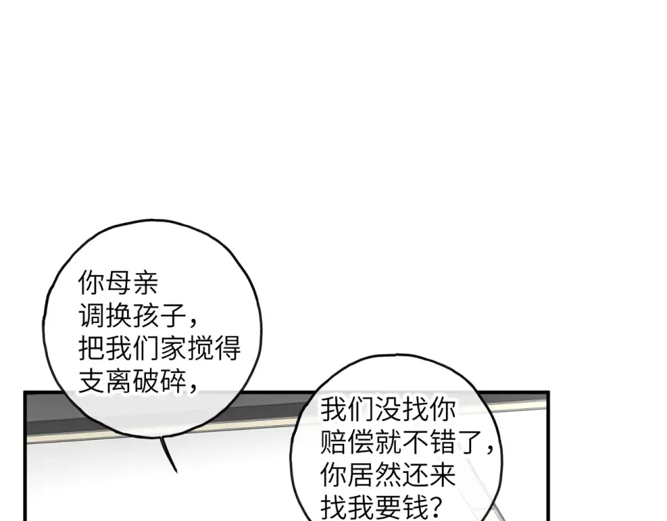 第68话 阴影再临 第11页
