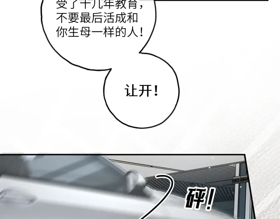 第68话 阴影再临 第17页