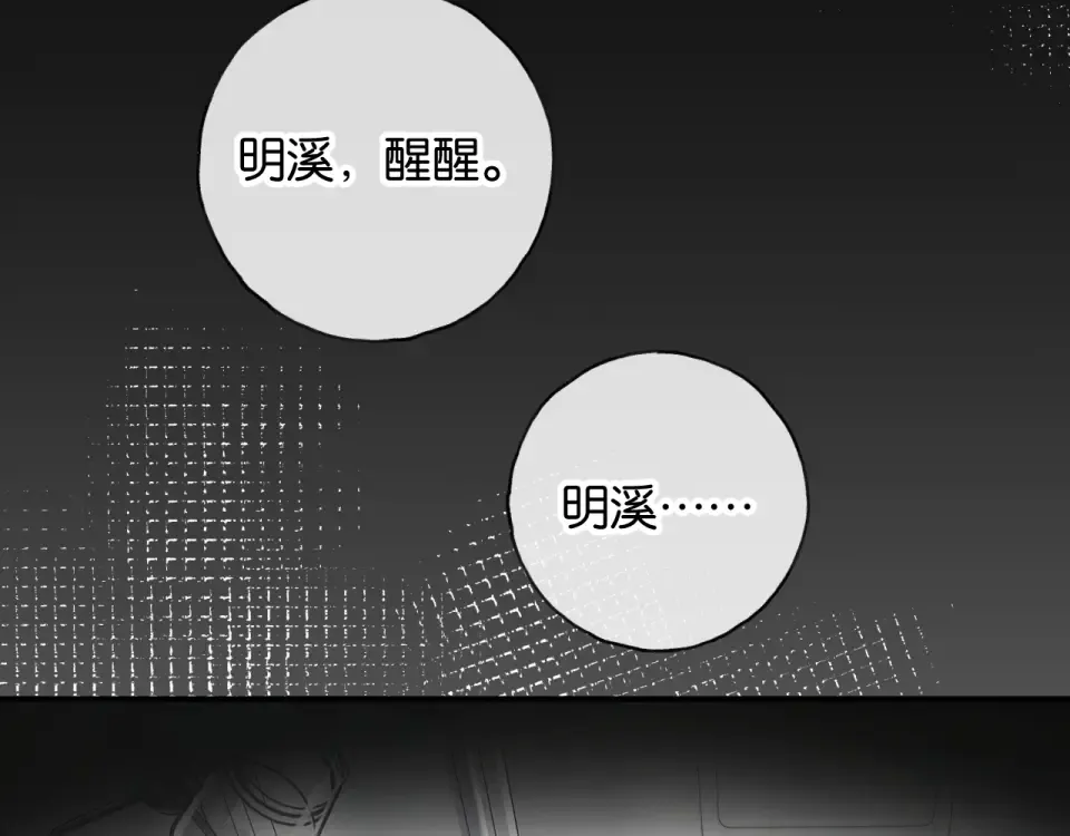第69话 明溪的选择 第14页
