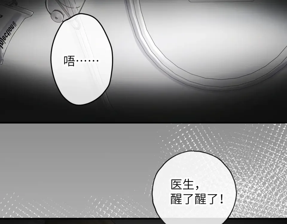 第69话 明溪的选择 第15页