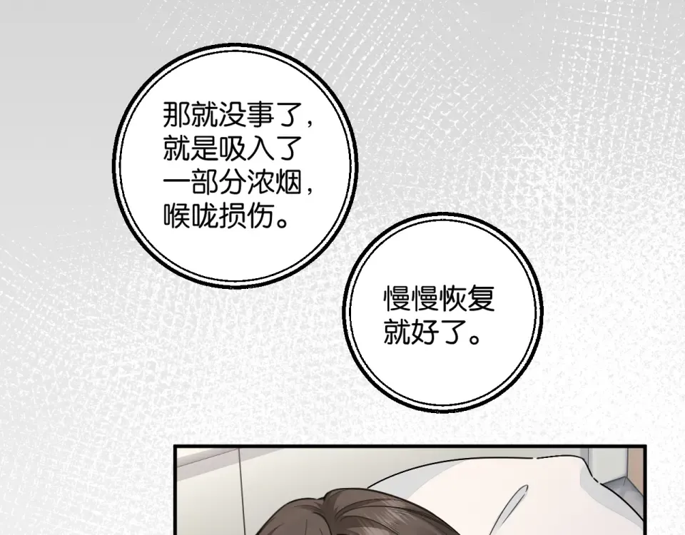 第69话 明溪的选择 第17页