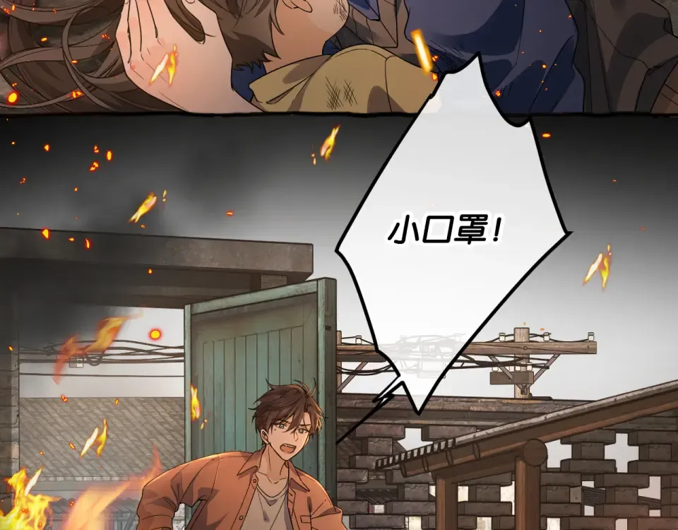 第69话 明溪的选择 第20页