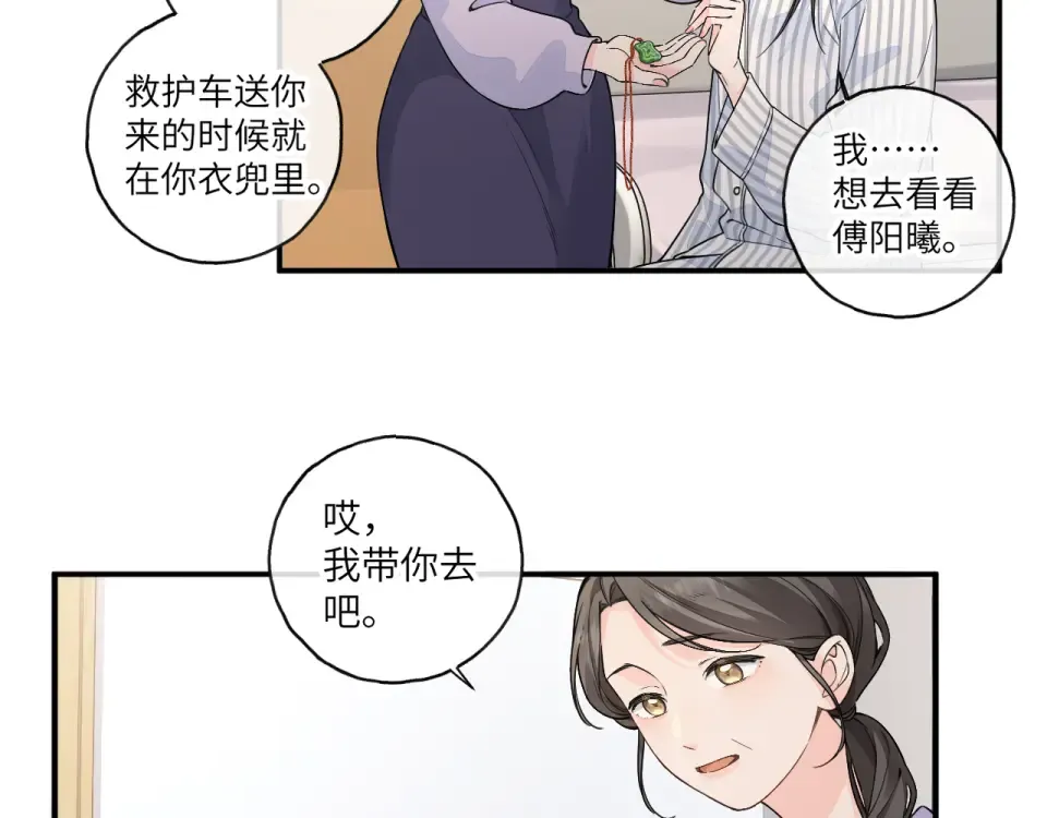 第69话 明溪的选择 第27页