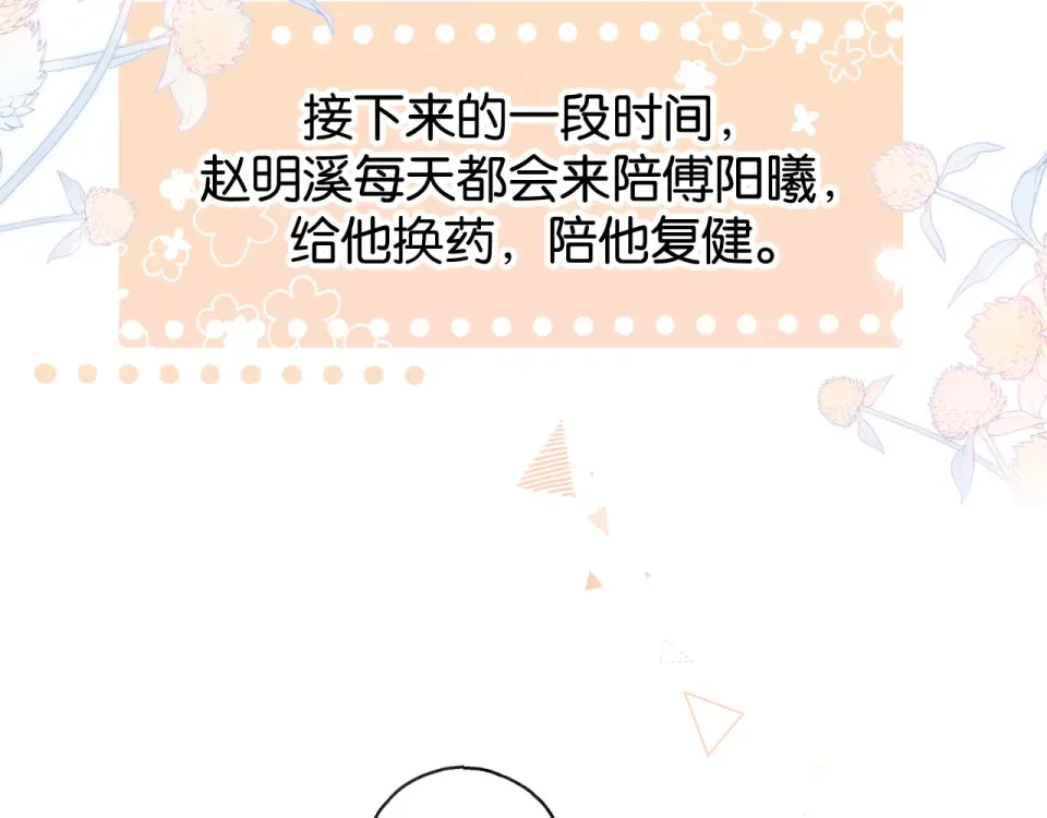 第69话 明溪的选择 第53页