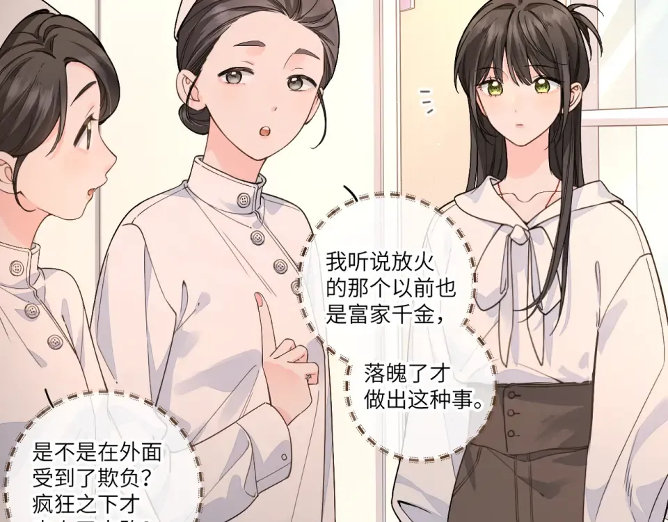 第69话 明溪的选择 第57页