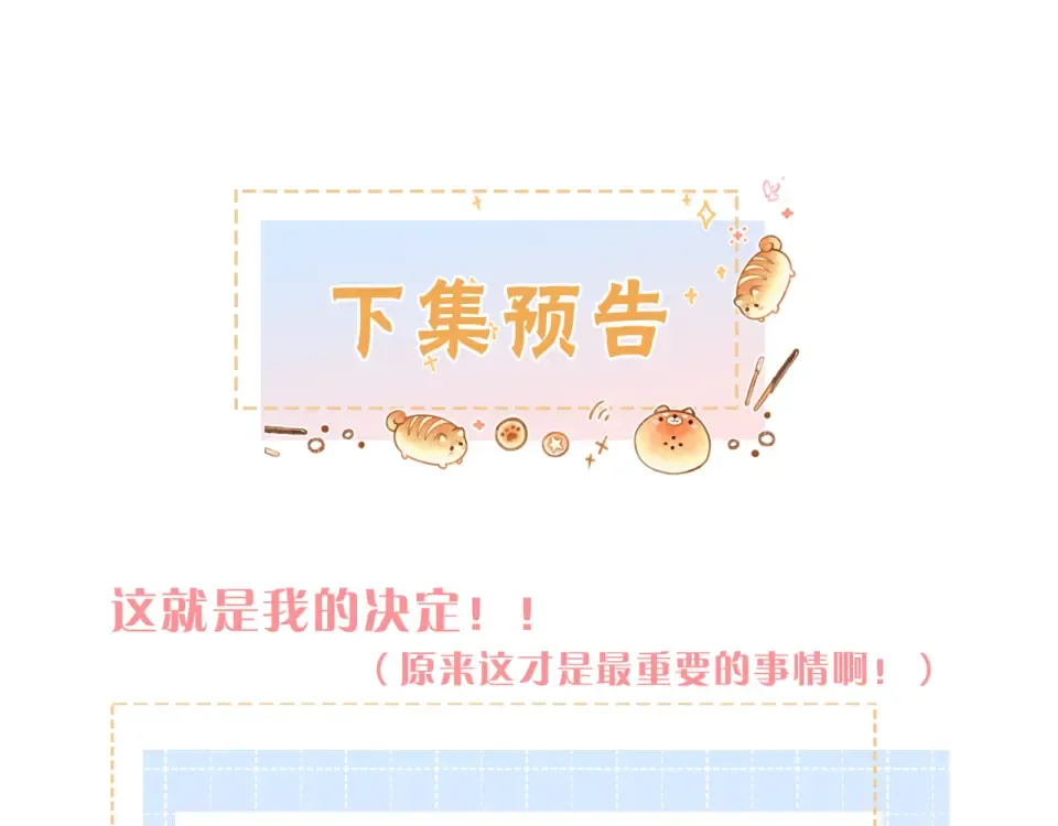 第69话 明溪的选择 第66页